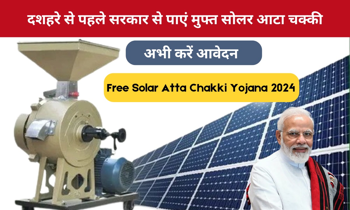 दशहरे से पहले सरकार से पाएं मुफ्त सोलर आटा चक्की, अभी करें आवेदन Free Solar Atta Chakki Yojana 2024