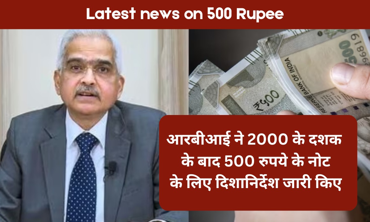 आरबीआई ने 2000 के दशक के बाद 500 रुपये के नोट के लिए दिशानिर्देश जारी किए Latest news on 500 Rupee